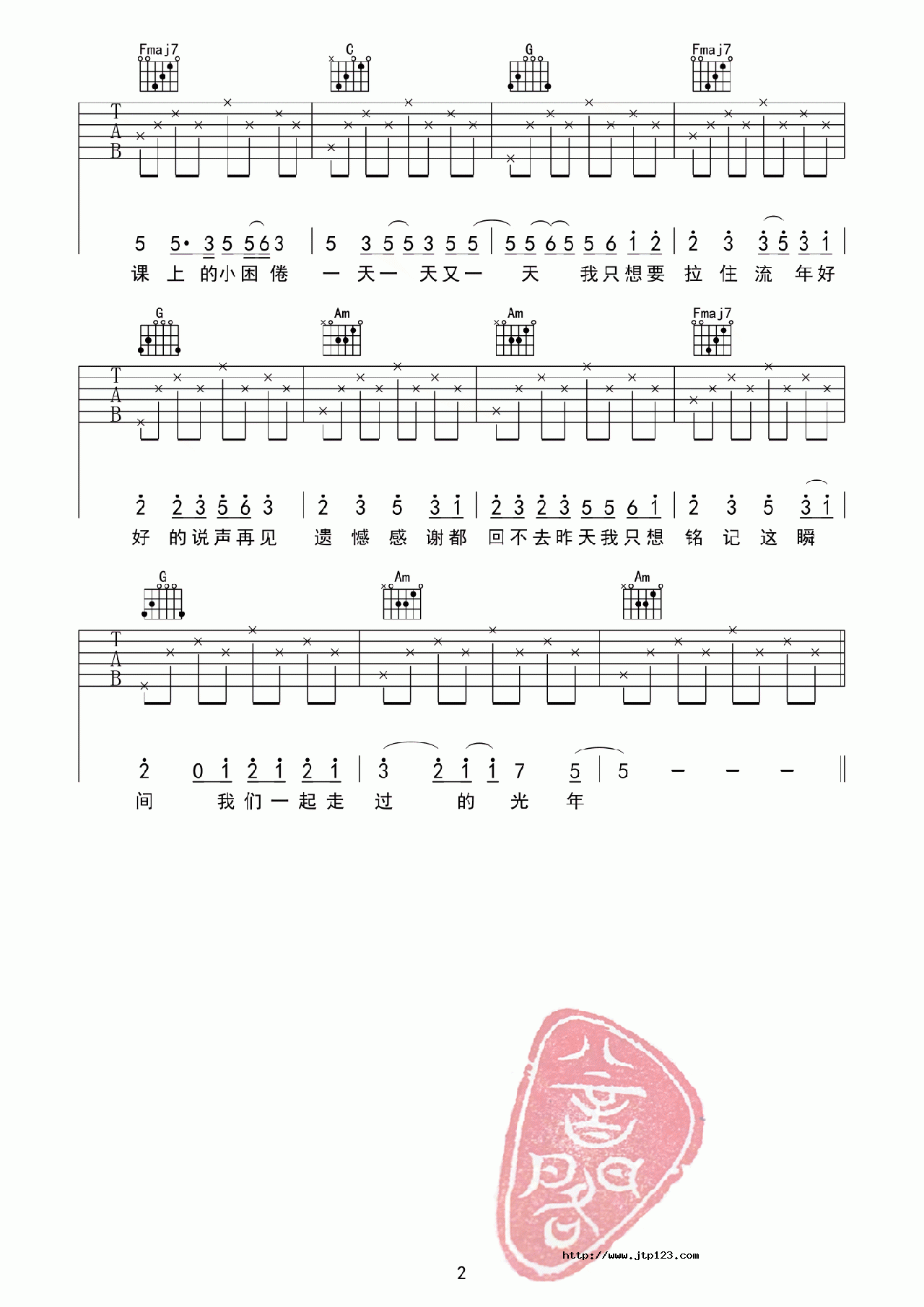 纪念吉他谱_雷雨心_C调和弦弹唱谱_图谱2
