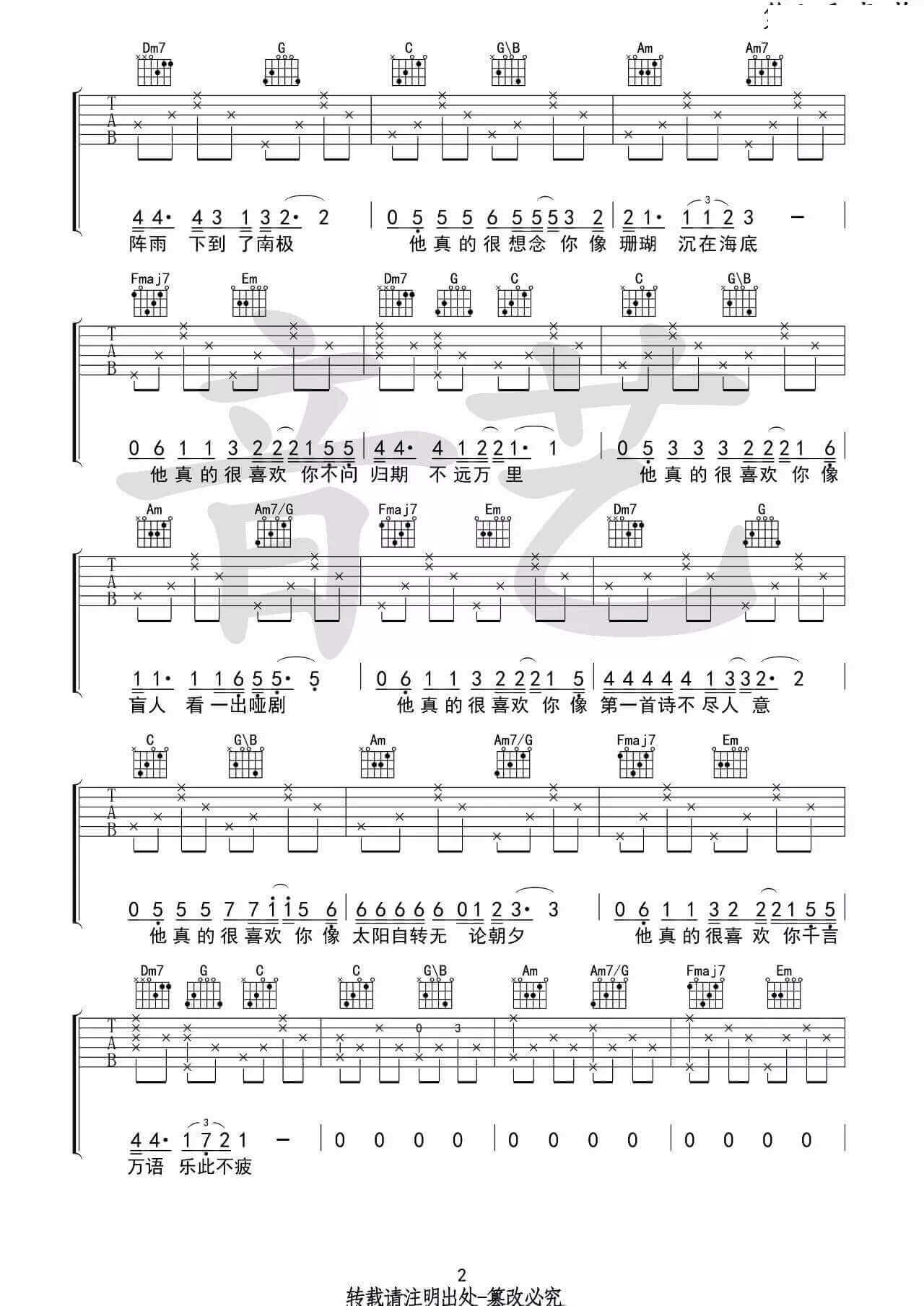 浮生吉他谱_C调简单版_刘莱斯