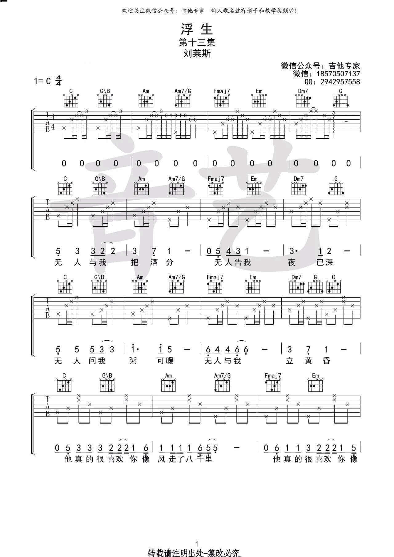 浮生吉他谱_C调简单版_刘莱斯
