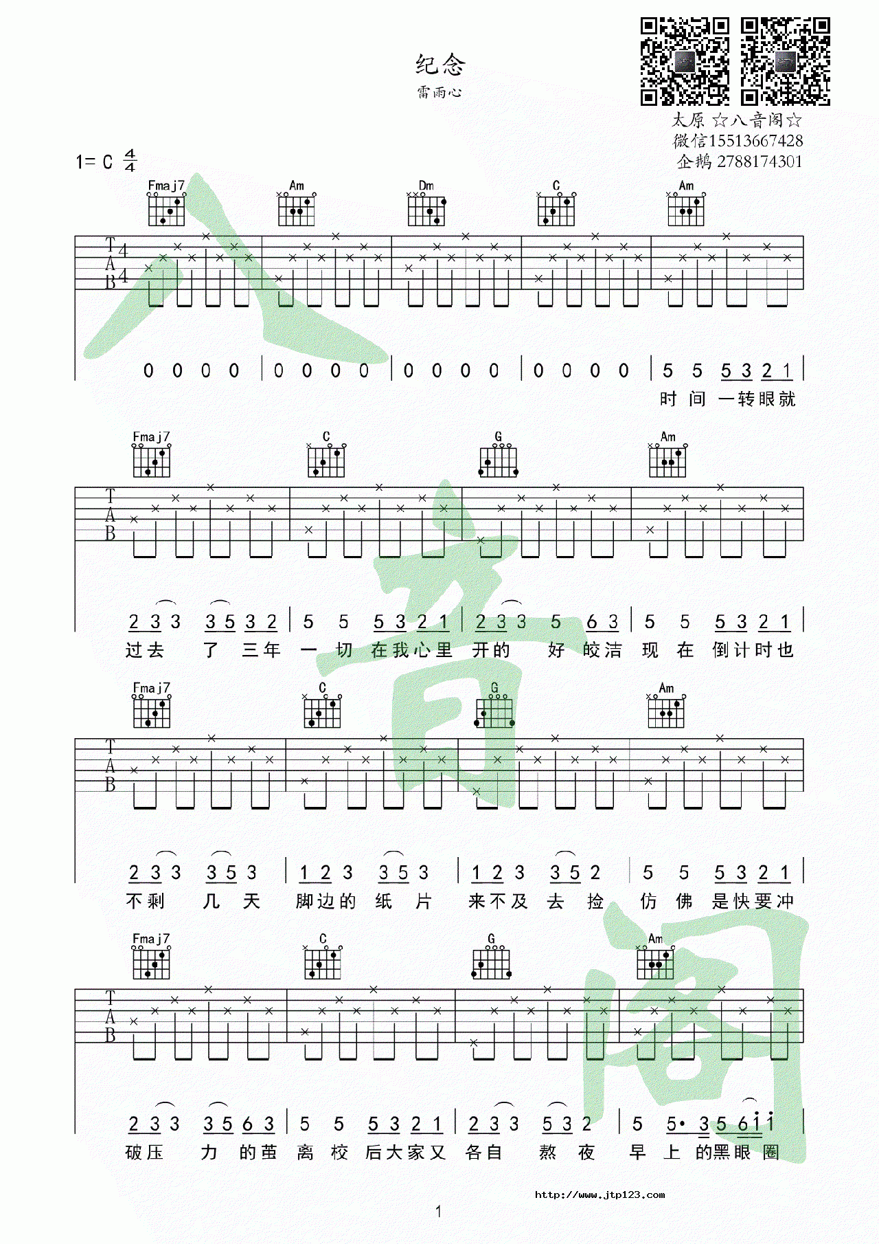 纪念吉他谱_雷雨心_C调和弦弹唱谱_图谱1
