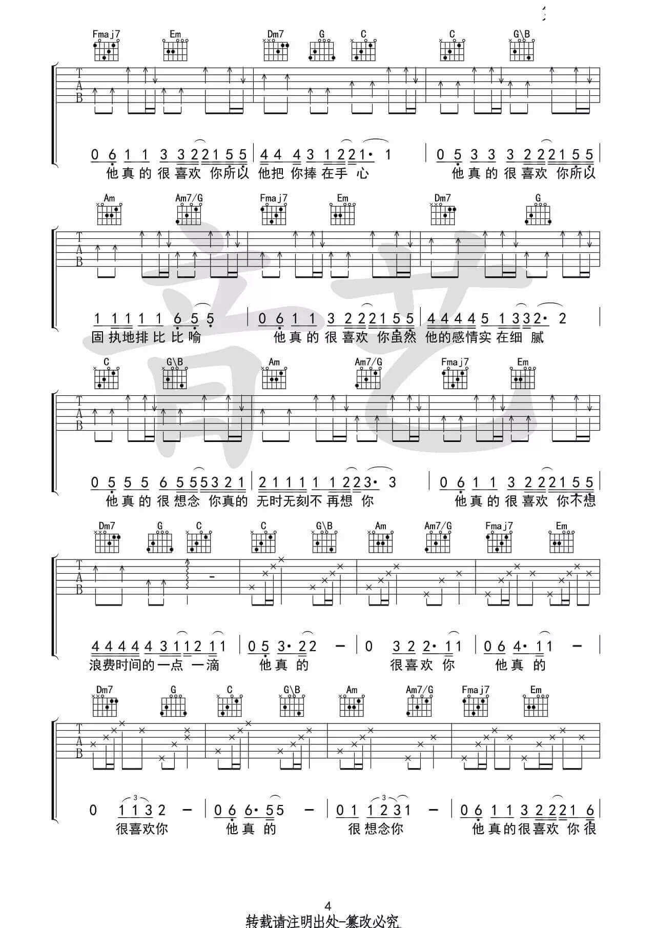 浮生吉他谱_C调简单版_刘莱斯