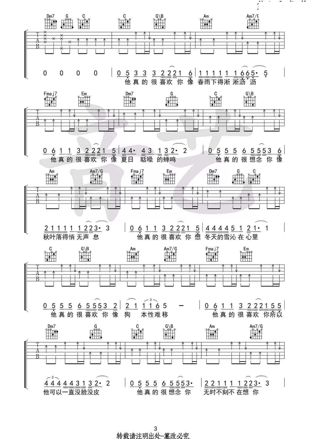 浮生吉他谱_C调简单版_刘莱斯