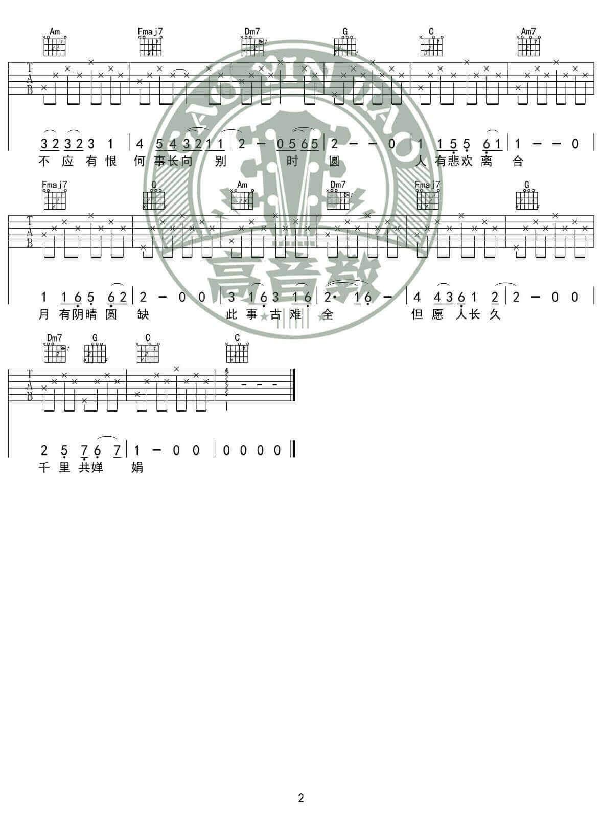 但愿人长久吉他谱_C调_王菲