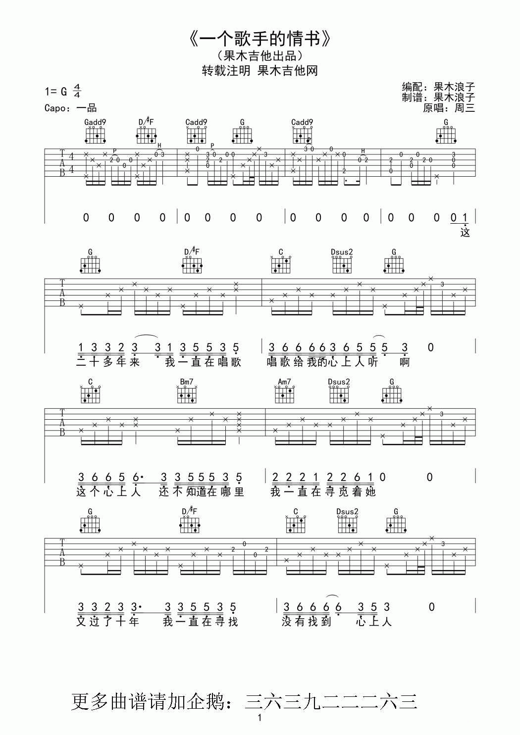 周三_一个歌手的情书吉他谱