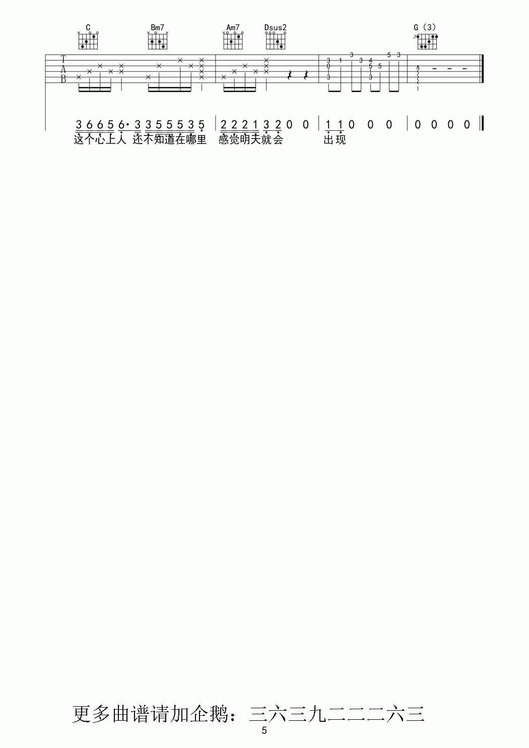 周三_一个歌手的情书吉他谱