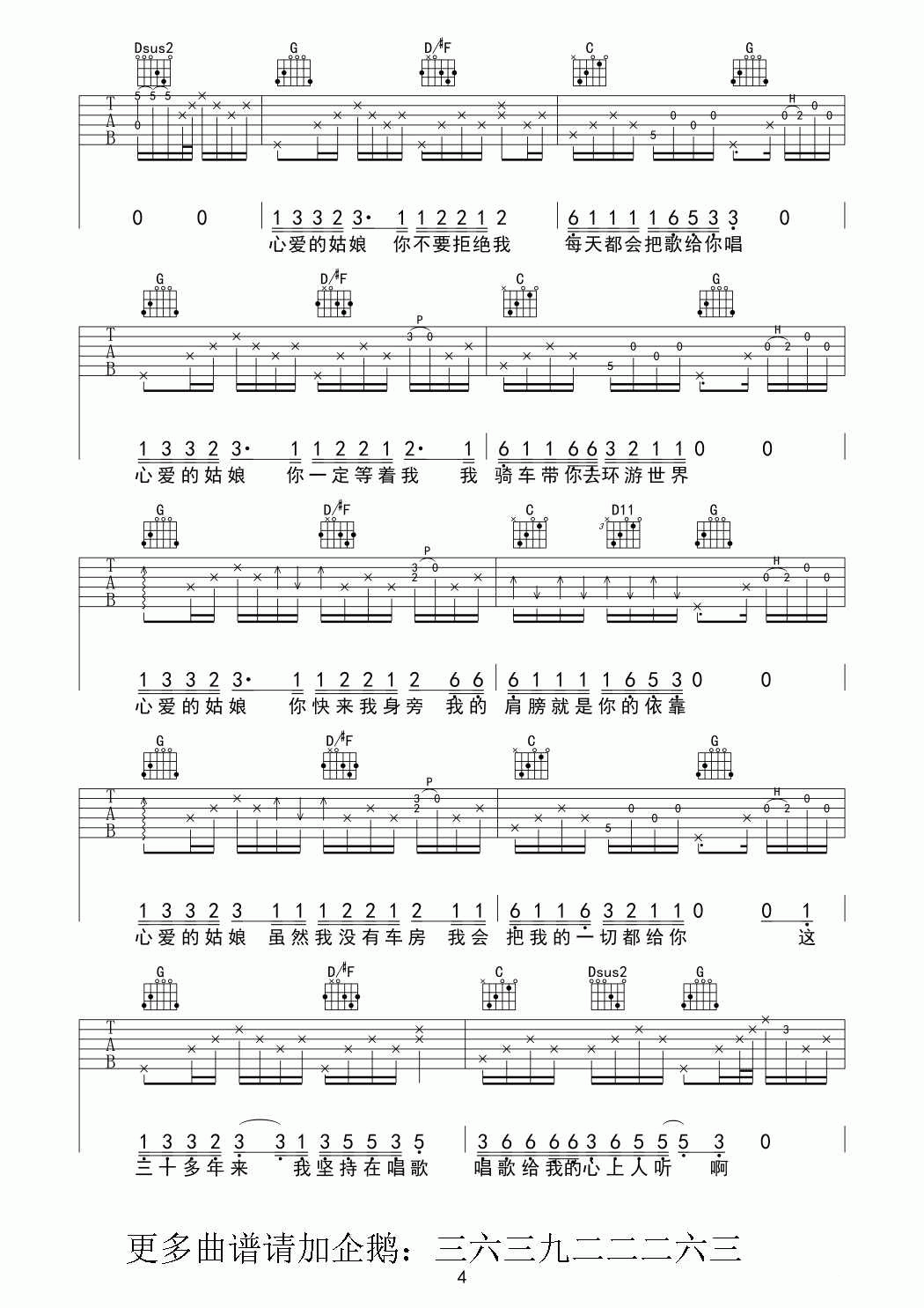 周三_一个歌手的情书吉他谱