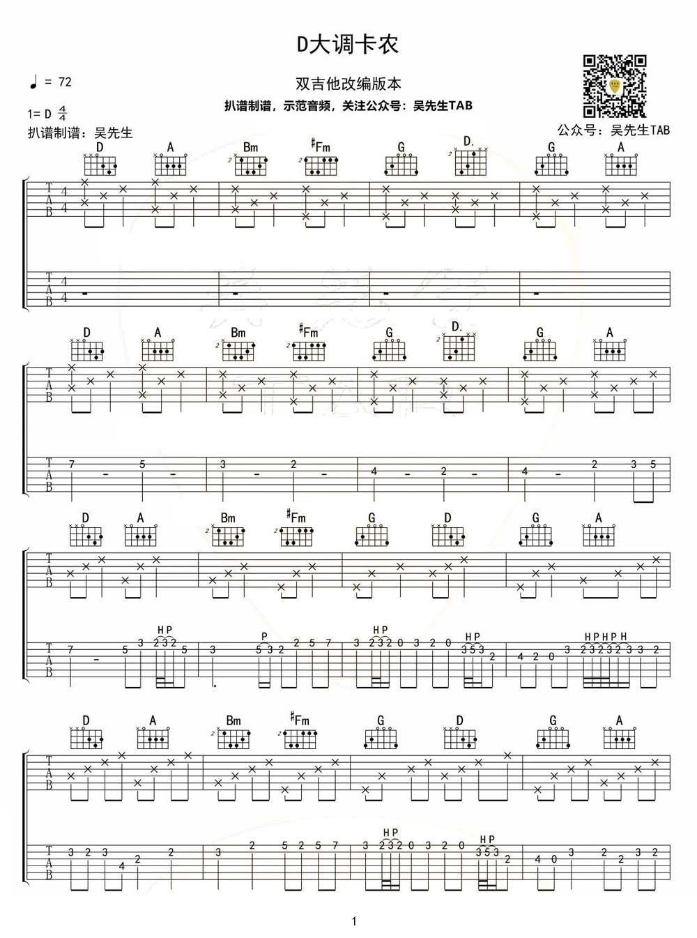 卡农吉他谱_JohannPachelbel_D调和弦弹唱谱_CanonD大调完美双吉它改编版_图谱1