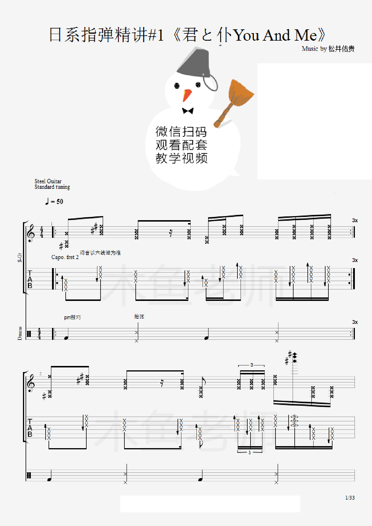 君と僕吉他谱_松井佑贵_C调指弹/独奏谱_图谱1
