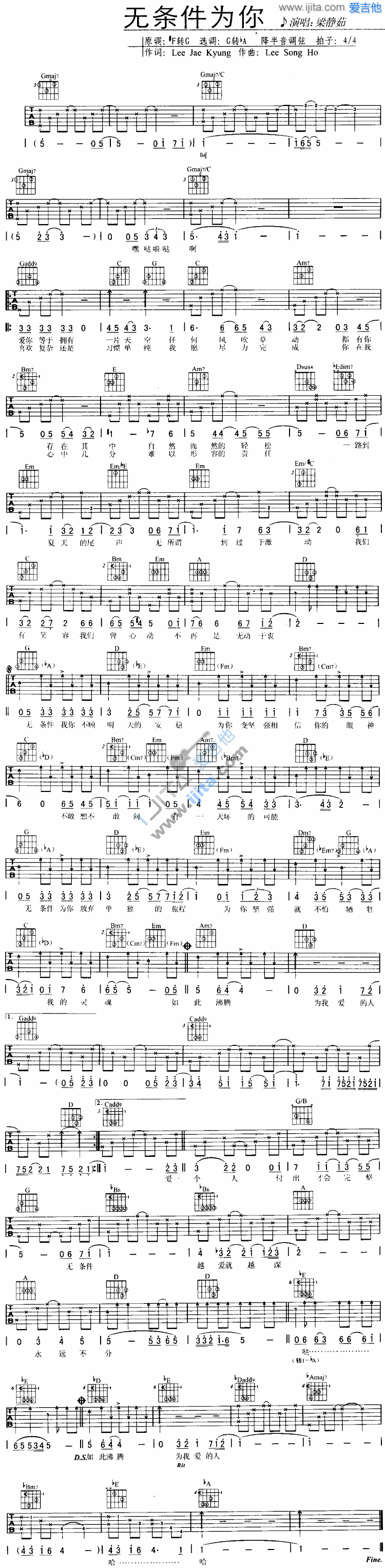 无条件为你吉他谱_C调六线谱_简单版_梁静茹