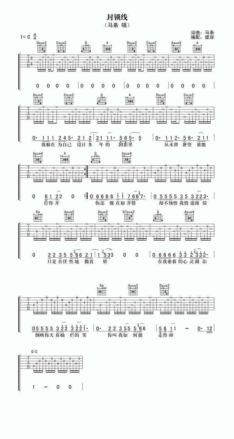 封锁线吉他谱_C调简单版_马条