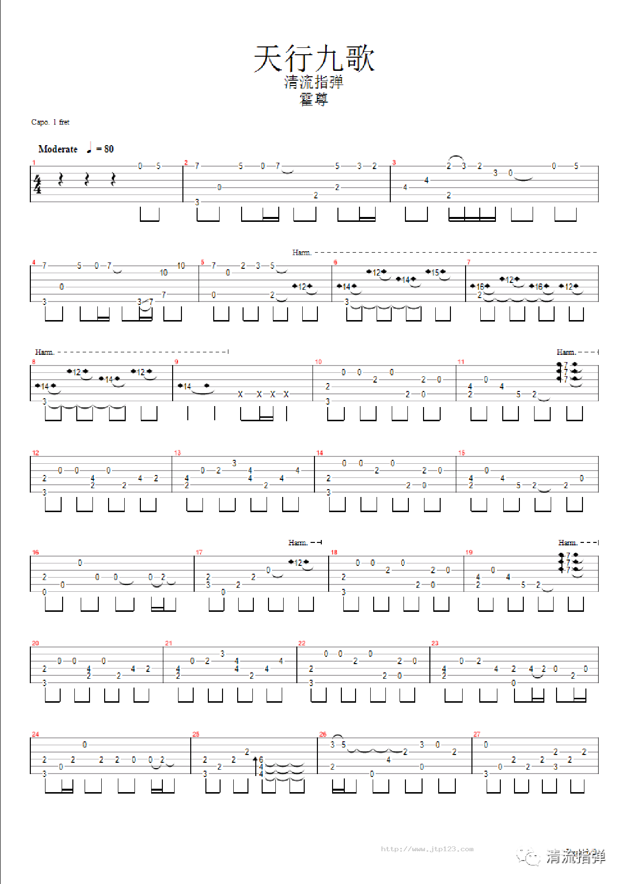 天行九歌吉他谱_霍尊_C调指弹/独奏谱_图谱1