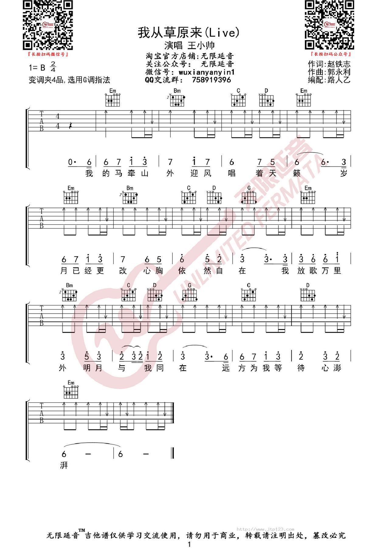 我从草原来吉他谱_王小帅_G调和弦弹唱谱_抖音Live版_图谱1