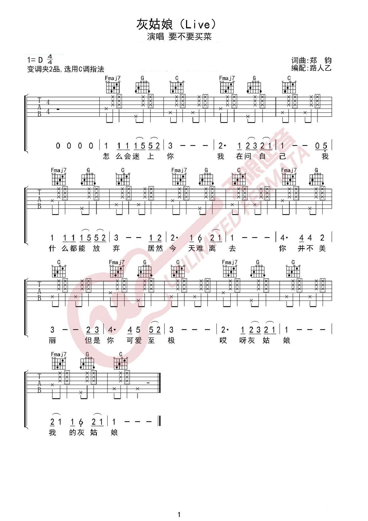 灰姑娘吉他谱_要不要买菜_C调和弦弹唱谱_抖音Live版_图谱1