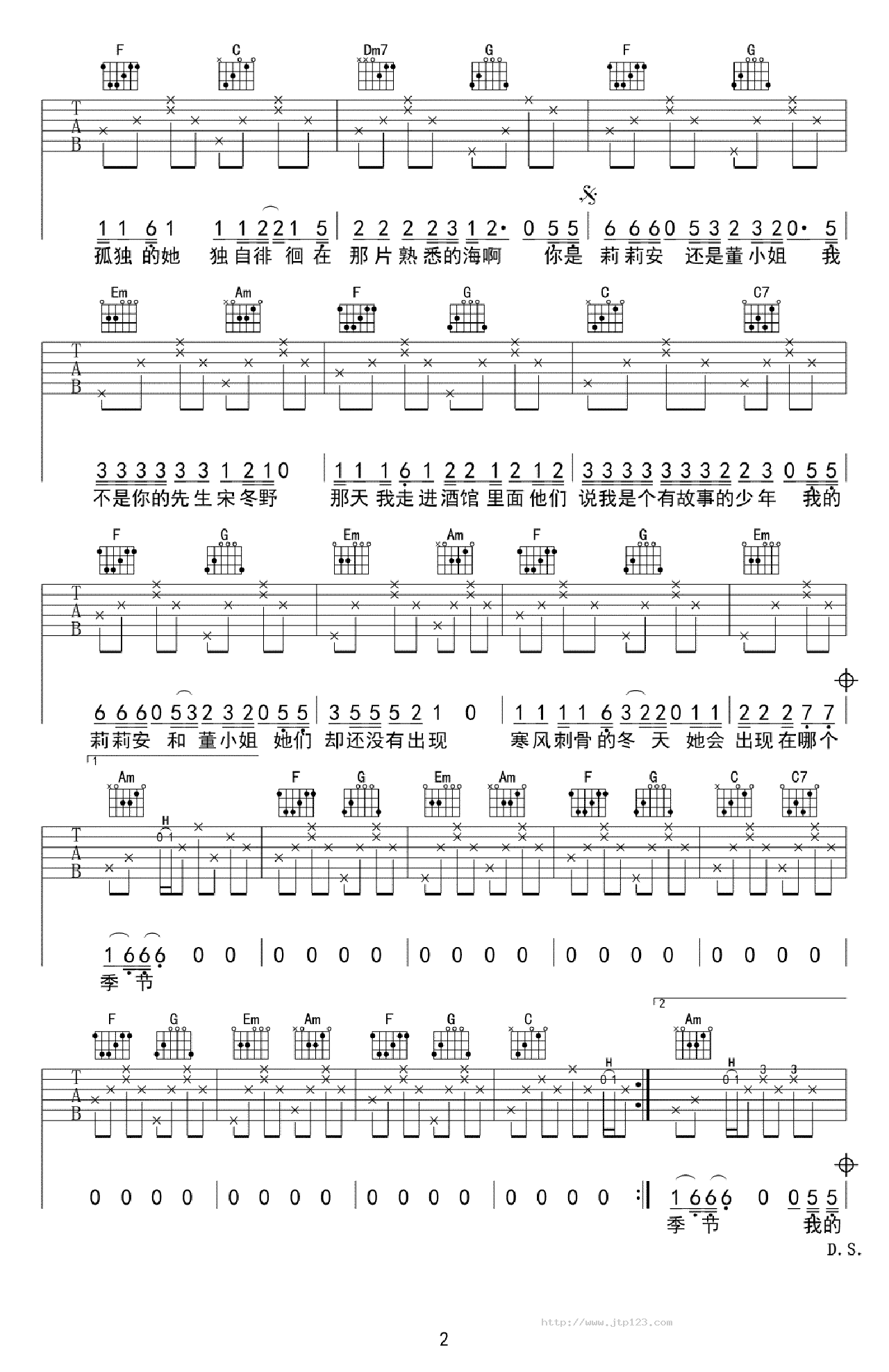 我不是你的宋冬野吉他谱_林启得_C调和弦弹唱谱_图谱2