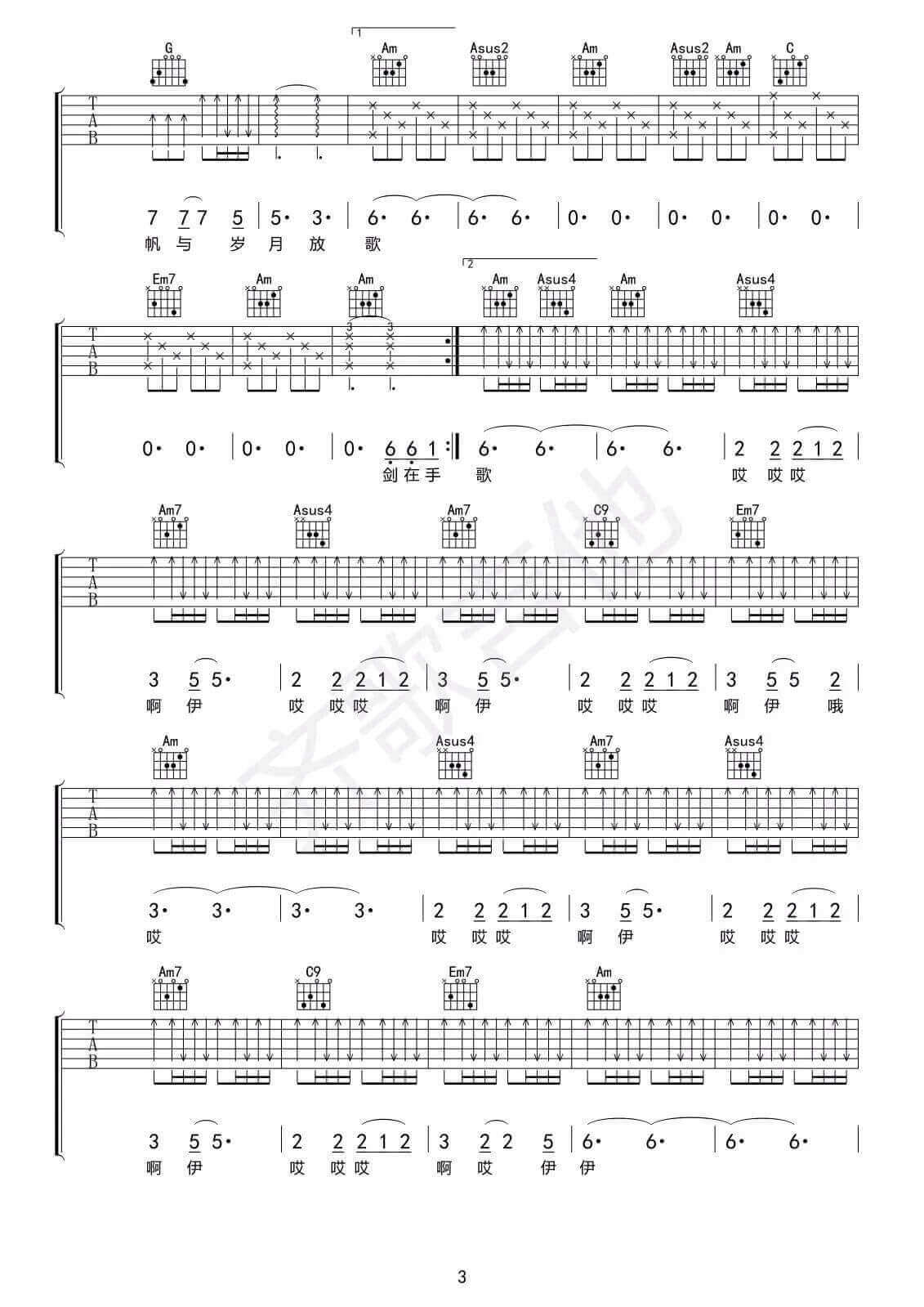 风清扬吉他谱_C调简单版_齐歌吉他编配_王菲/马云