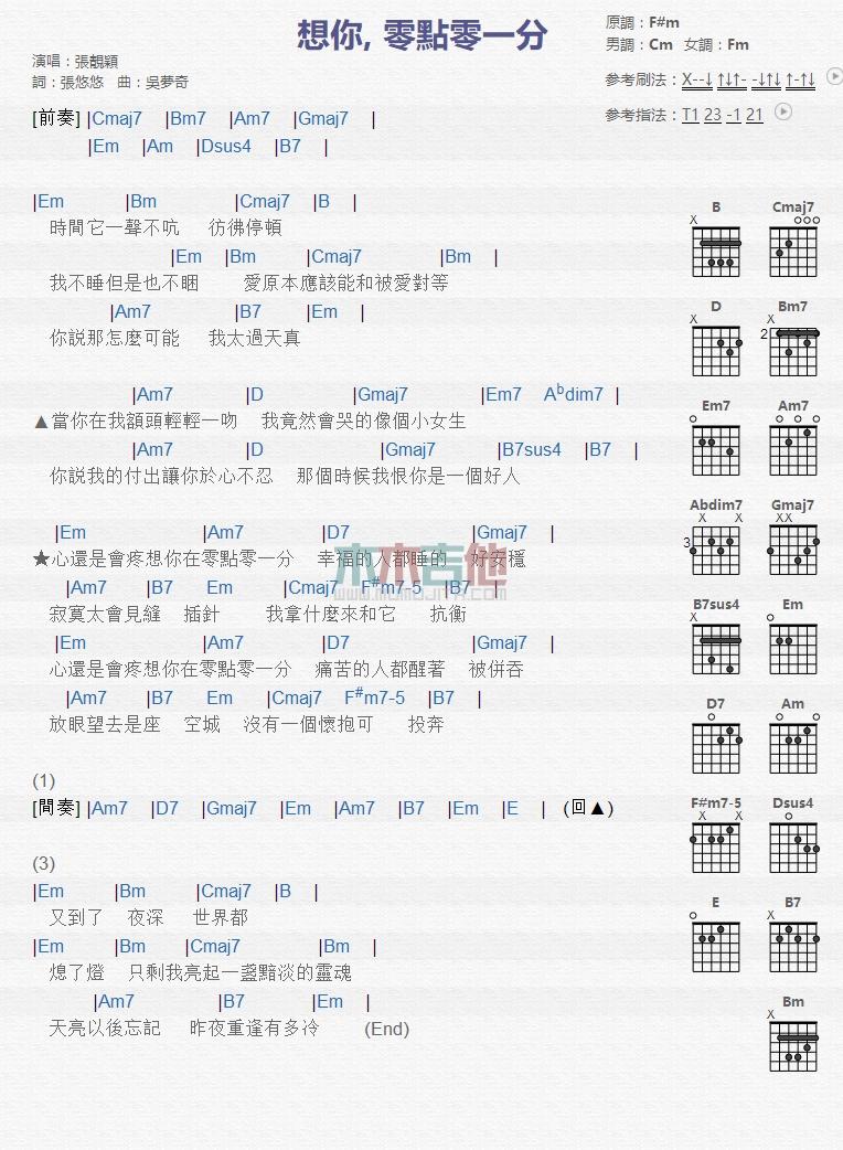 想你_零点零一分_吉他谱_张靓颖
