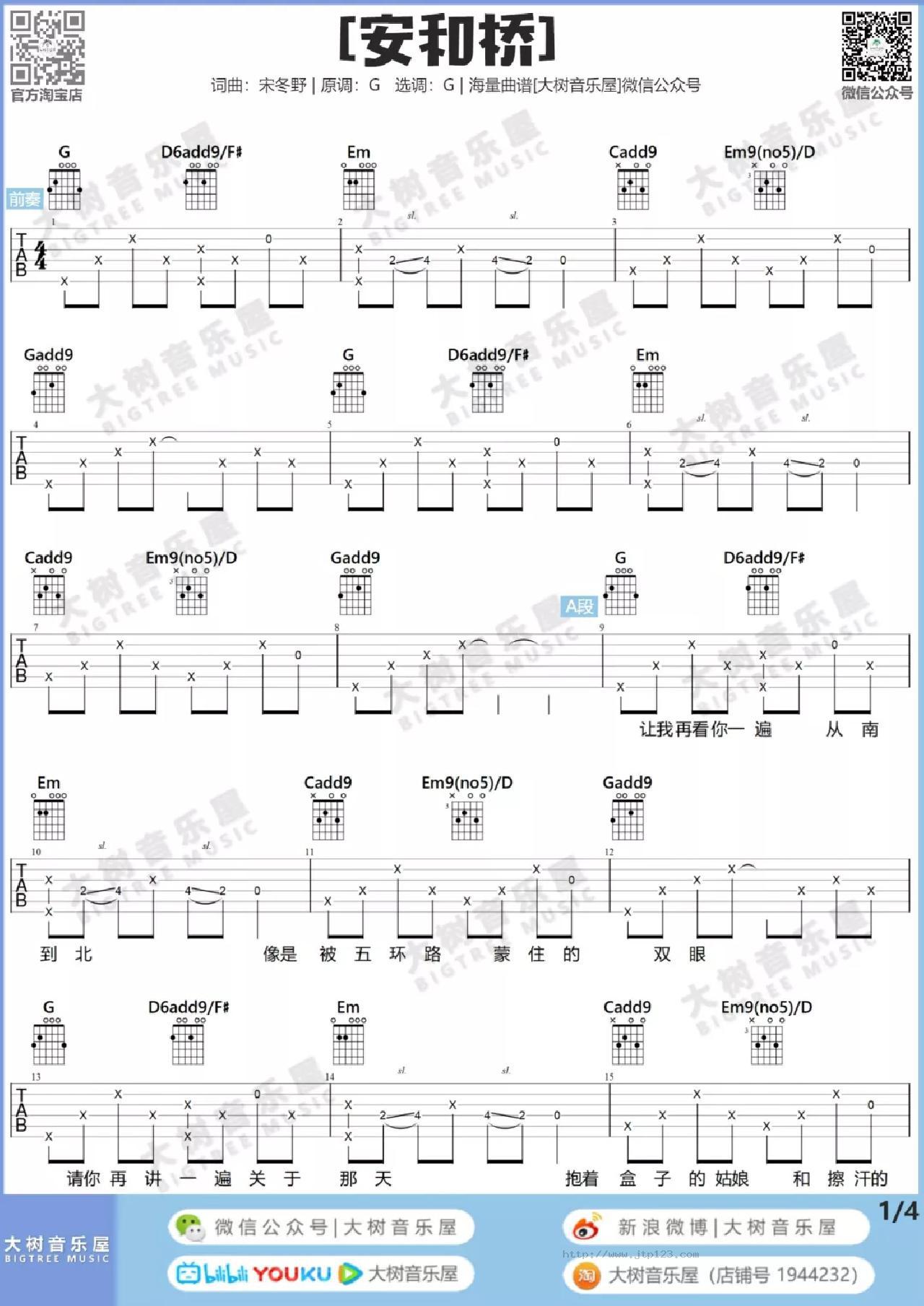 安和桥吉他谱_宋冬野_G调和弦弹唱谱_图谱2