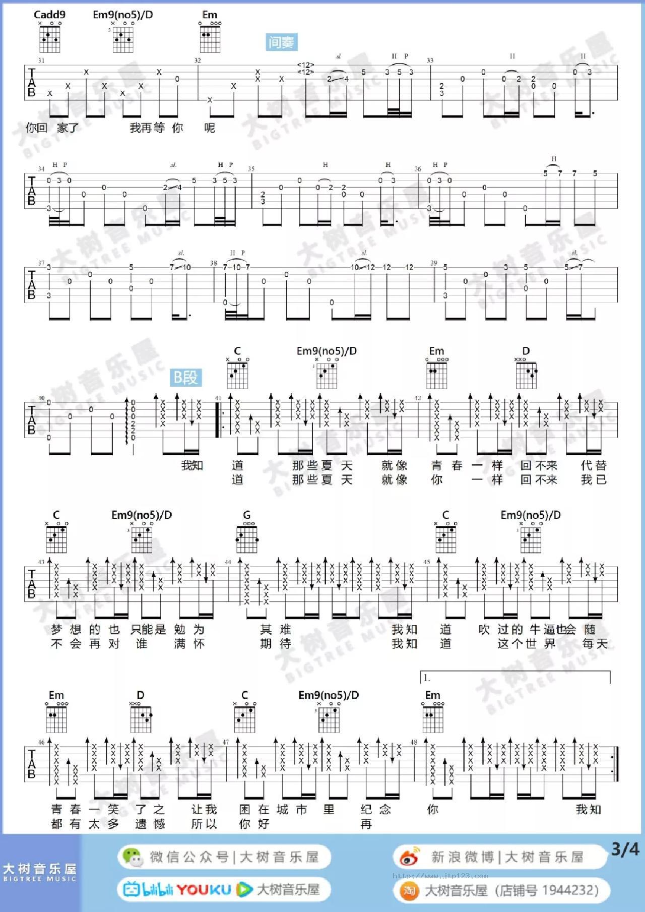 安和桥吉他谱_宋冬野_G调和弦弹唱谱_图谱4