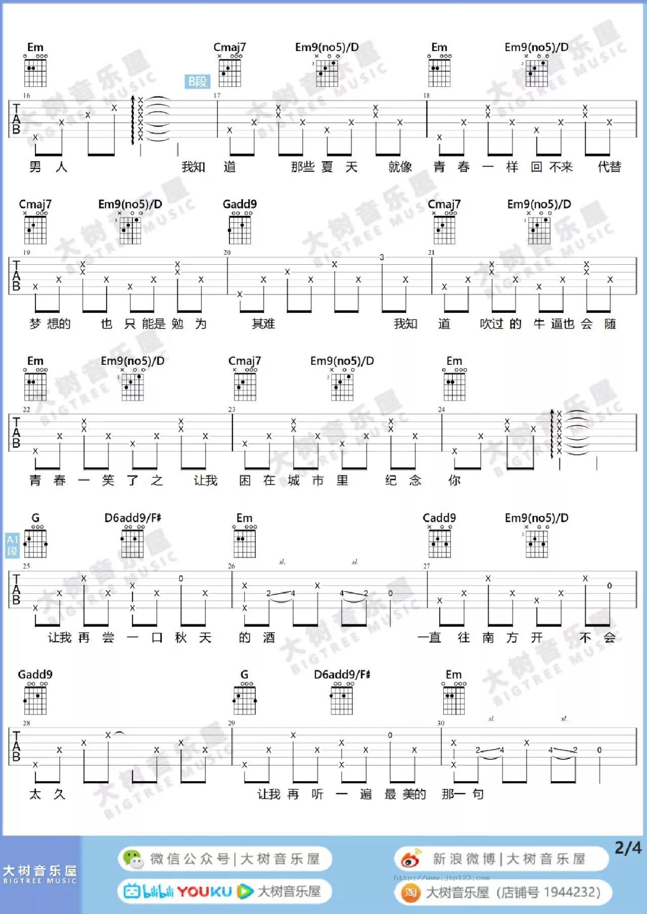 安和桥吉他谱_宋冬野_G调和弦弹唱谱_图谱3