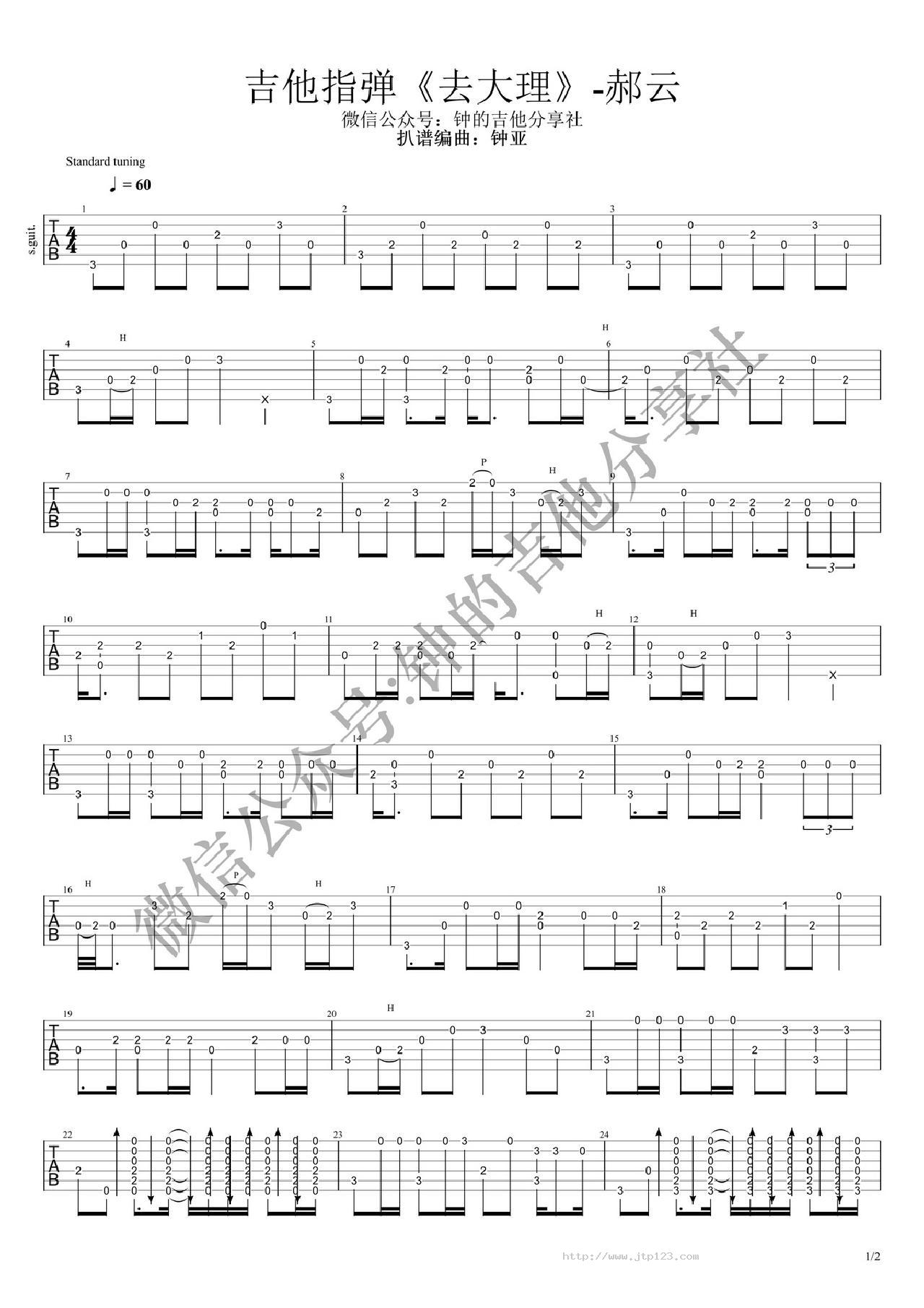 去大理吉他谱_郝云_D调指弹/独奏谱_图谱1