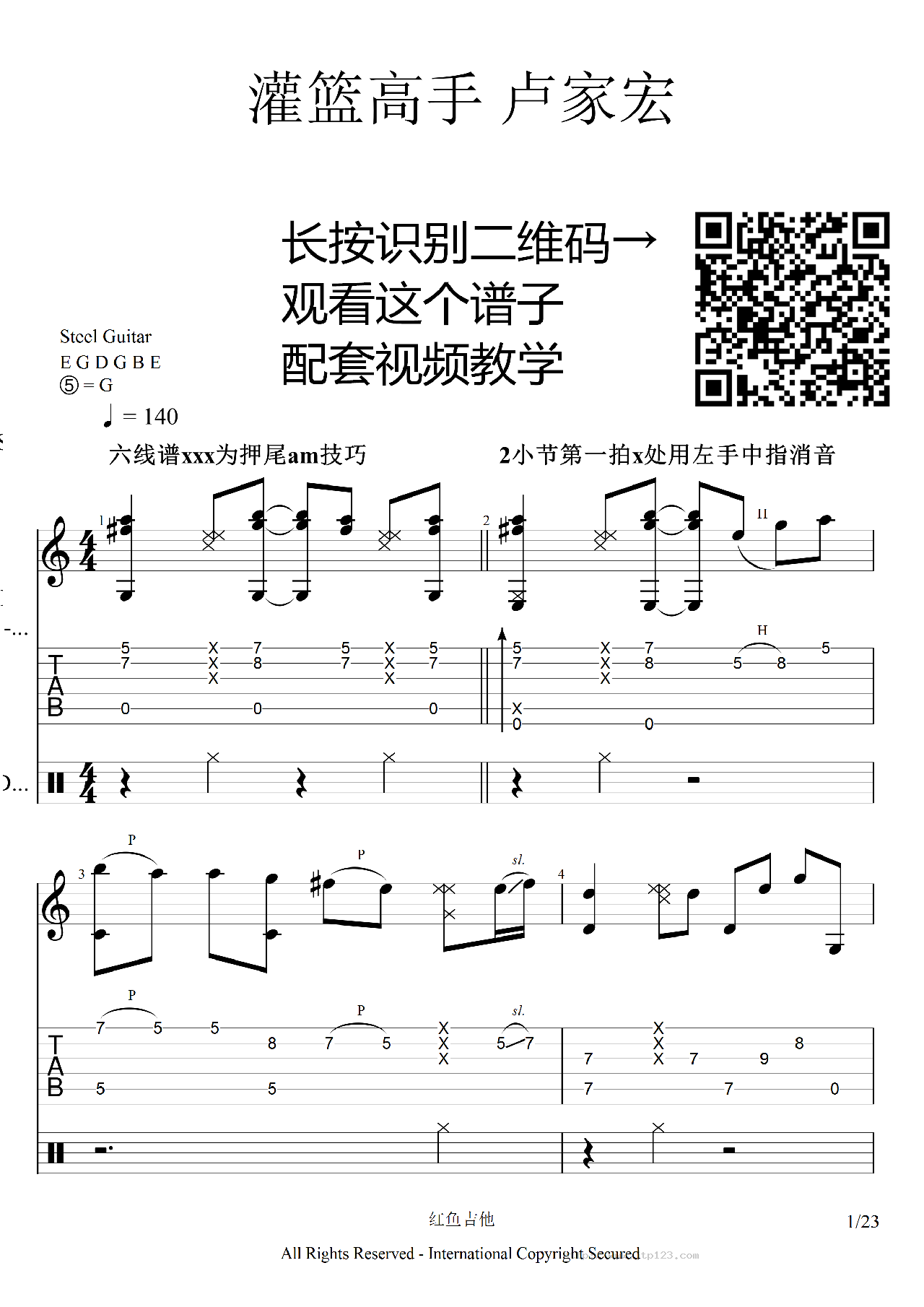 灌篮高手吉他谱_卢家宏_C调指弹/独奏谱_图谱1