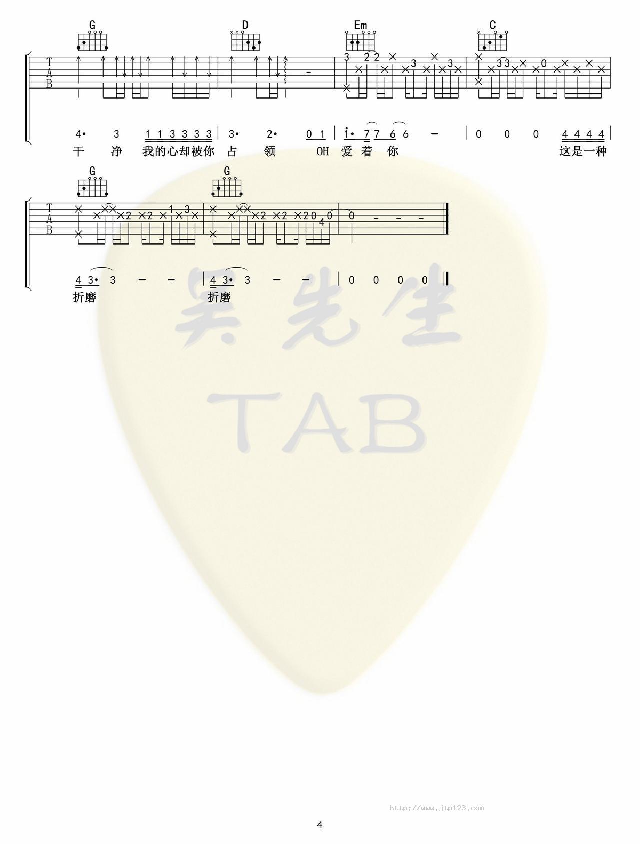 透明吉他谱_邓紫棋_G调和弦弹唱谱_图谱4
