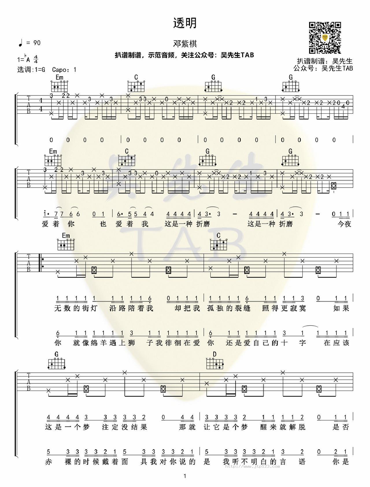 透明吉他谱_邓紫棋_G调和弦弹唱谱_图谱1