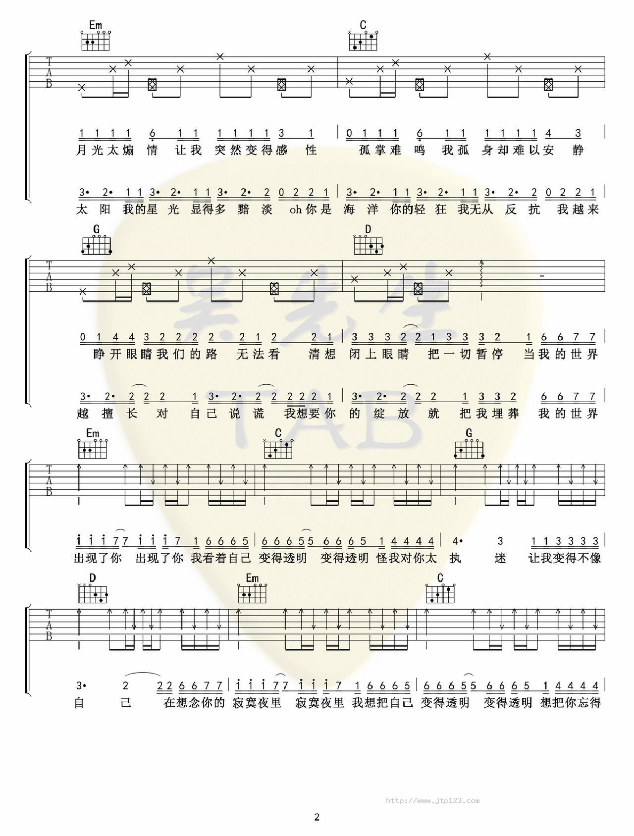 透明吉他谱_邓紫棋_G调和弦弹唱谱_图谱2