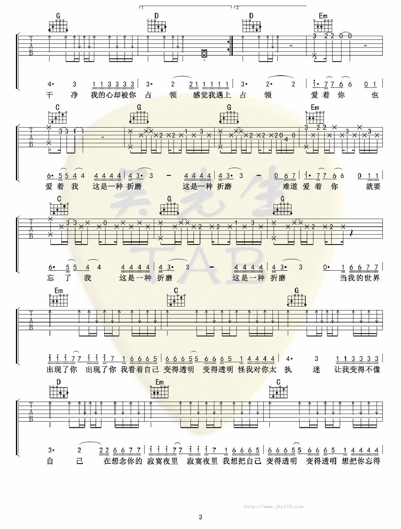 透明吉他谱_邓紫棋_G调和弦弹唱谱_图谱3