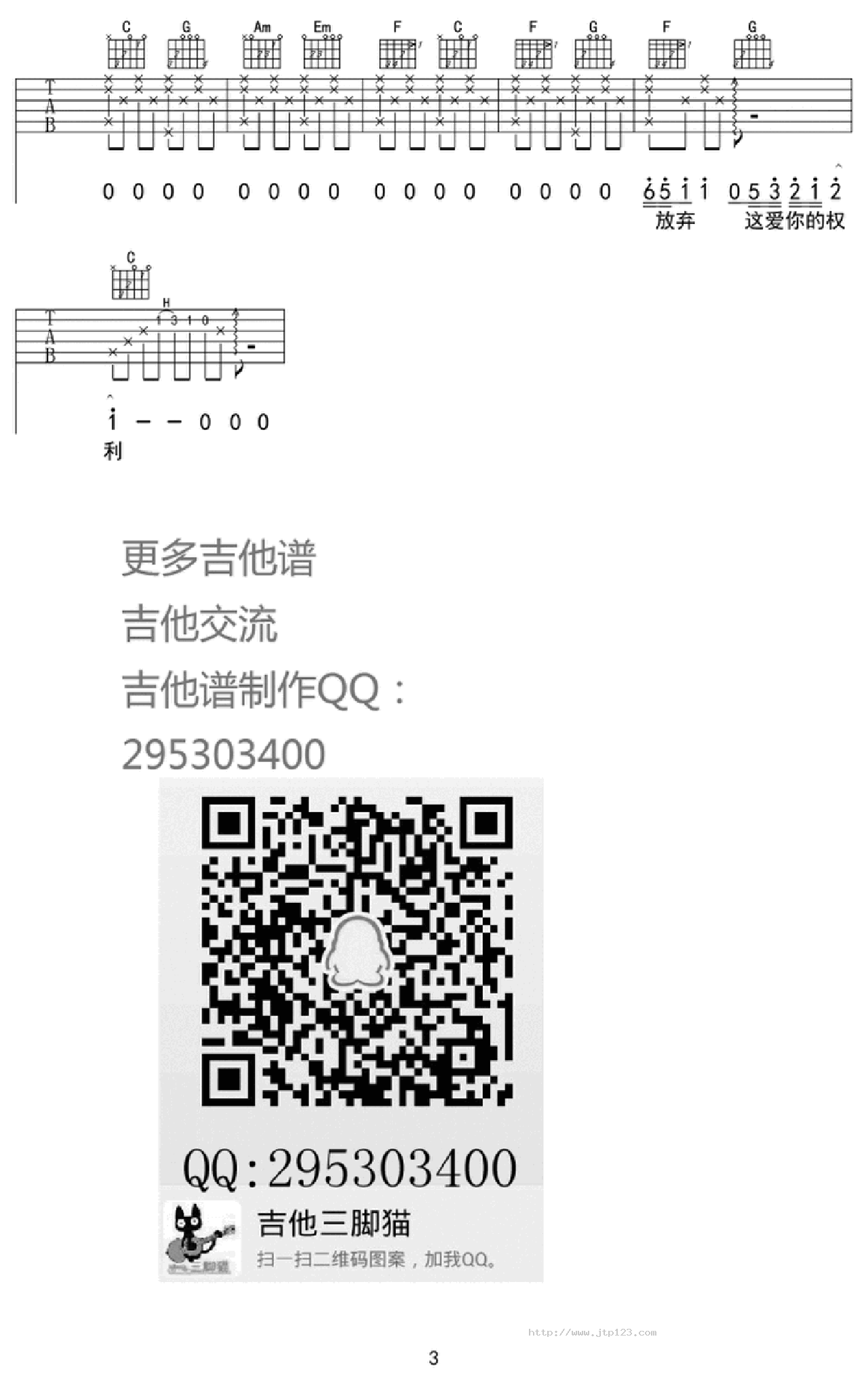 爱很简单吉他谱_陶喆_C调和弦弹唱谱_简单版_图谱3