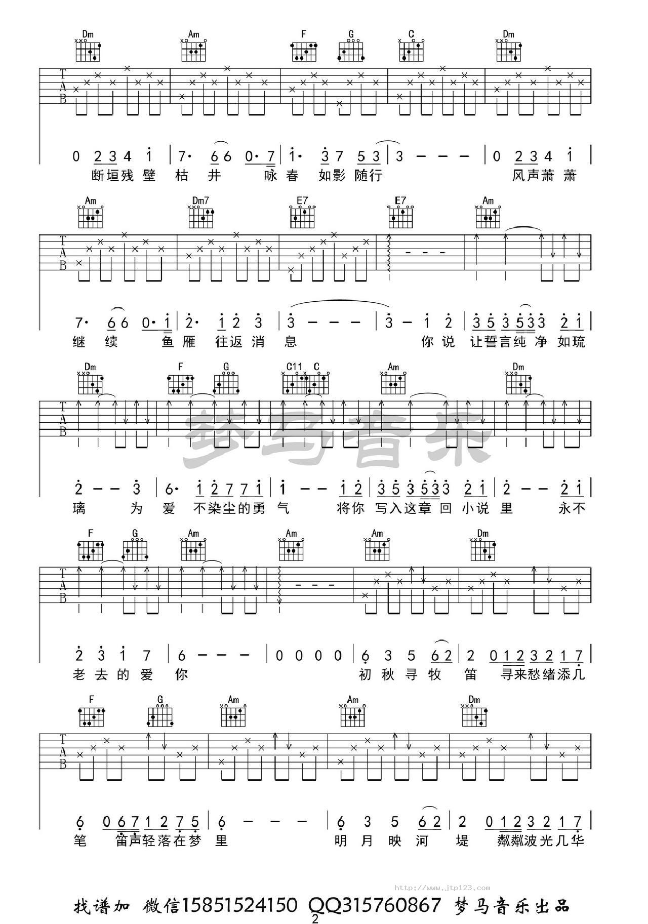 咏春吉他谱_李宇春_C调和弦弹唱谱_图谱2