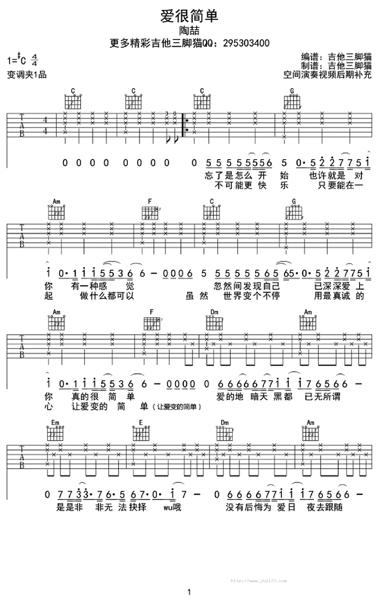 爱很简单吉他谱_陶喆_C调和弦弹唱谱_简单版_图谱1