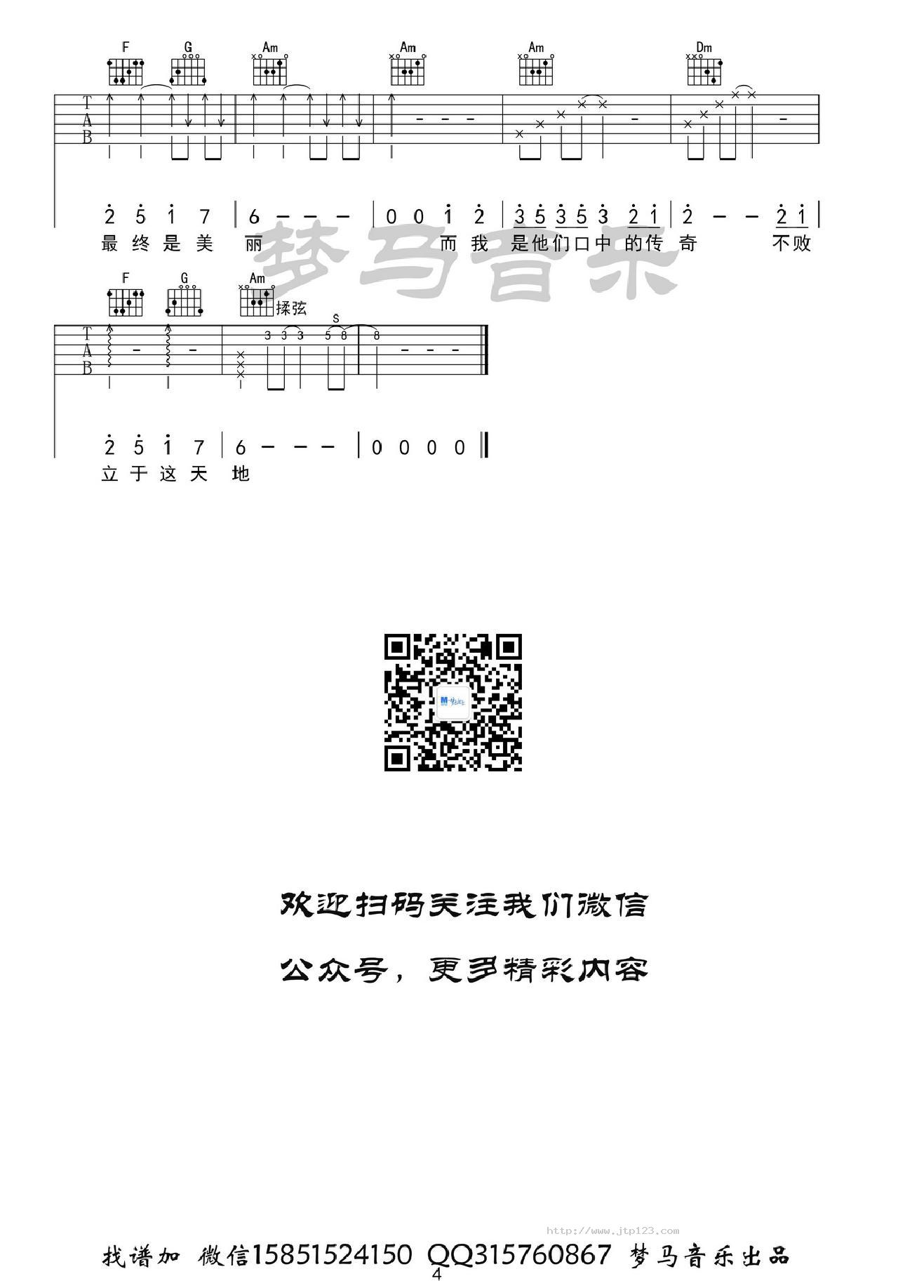 咏春吉他谱_李宇春_C调和弦弹唱谱_图谱4