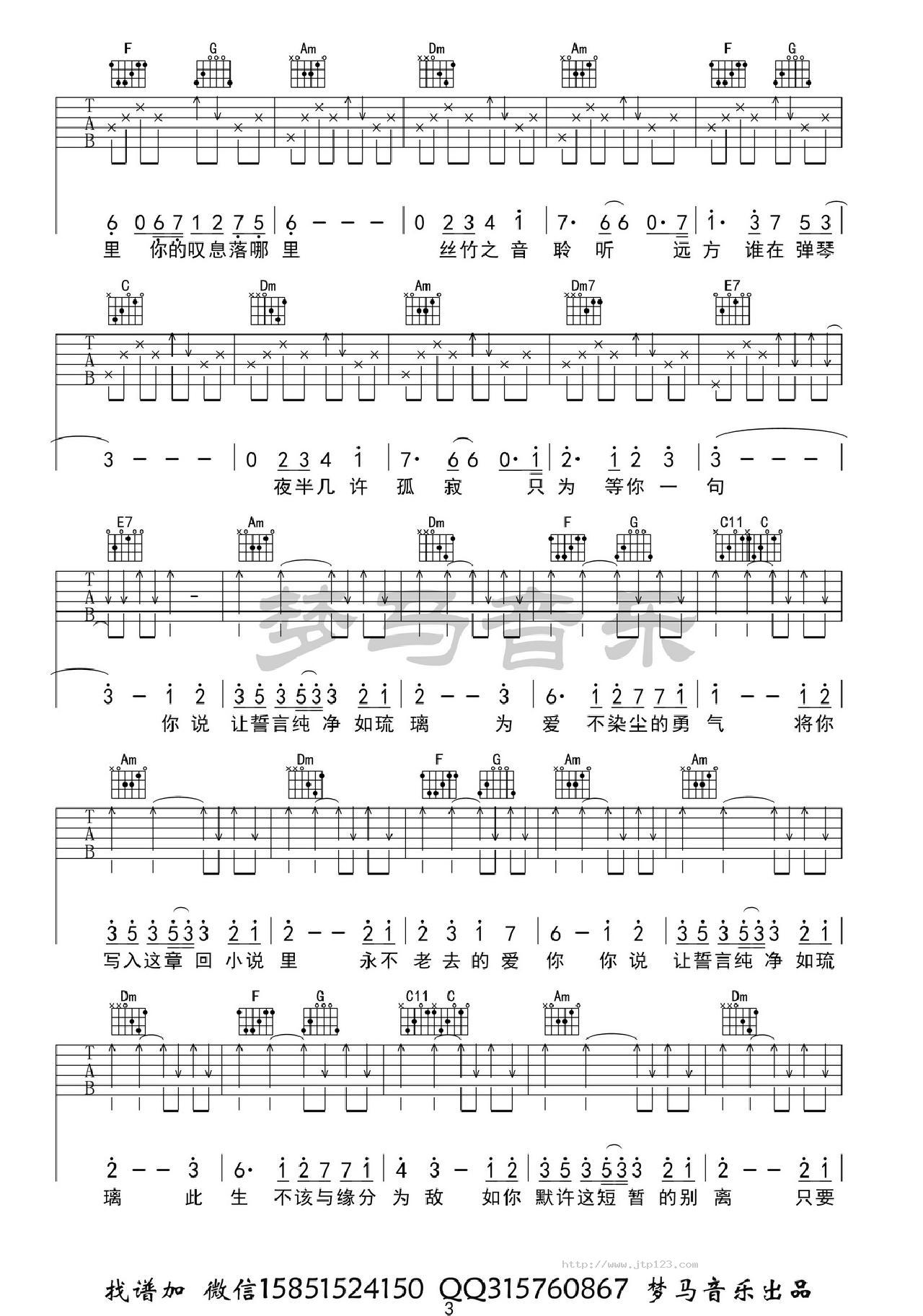 咏春吉他谱_李宇春_C调和弦弹唱谱_图谱3