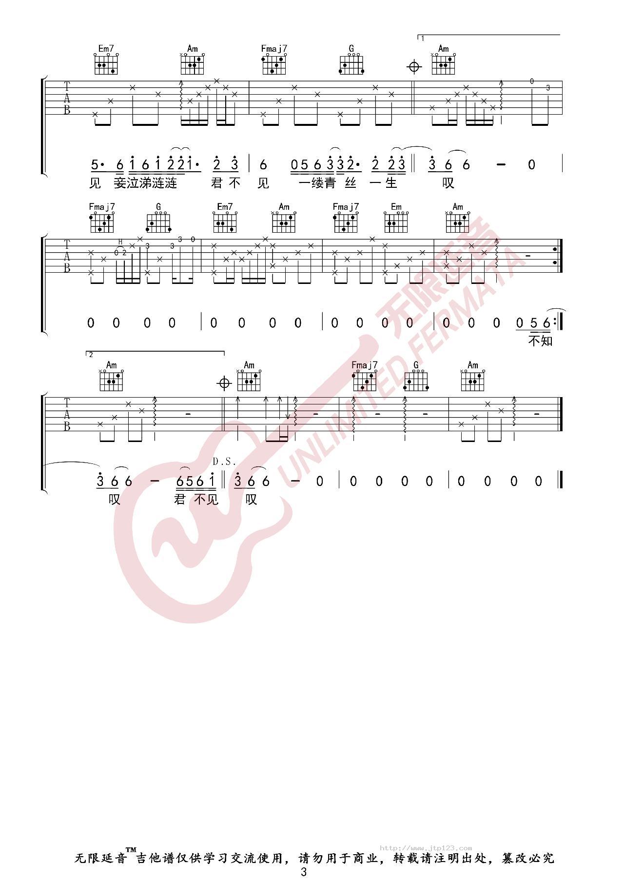青丝吉他谱_等什么君_C调和弦弹唱谱_图谱3