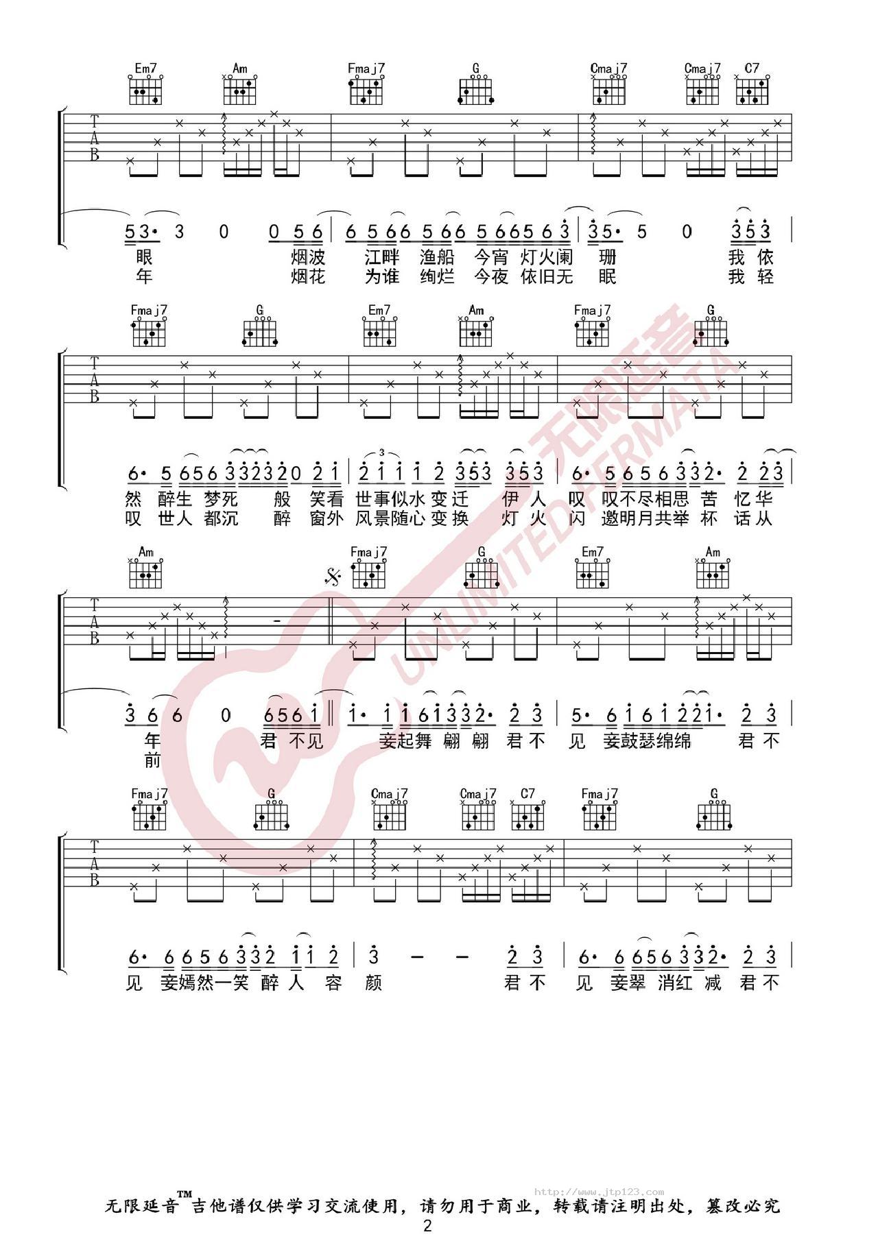 青丝吉他谱_等什么君_C调和弦弹唱谱_图谱2