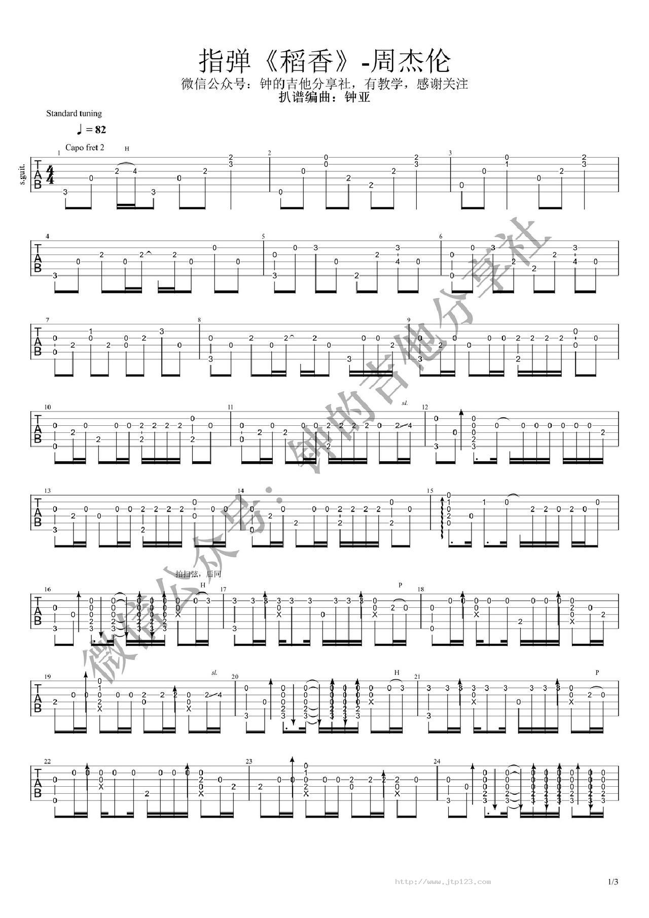 稻香吉他谱_周杰伦_C调指弹/独奏谱_图谱1