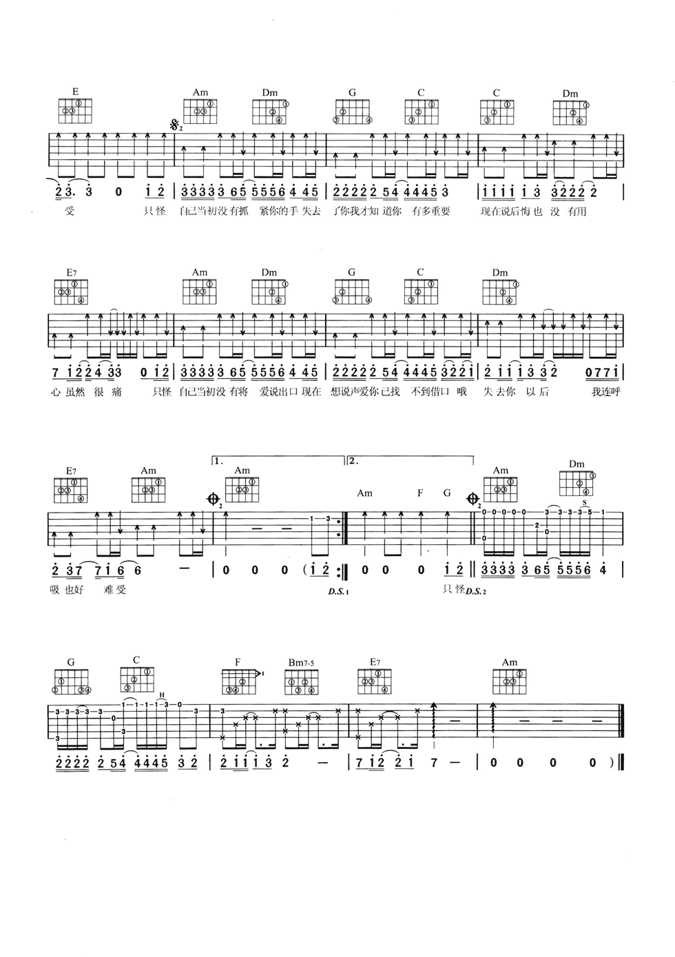 心痛2009吉他谱_C调六线谱_附前奏_欢子