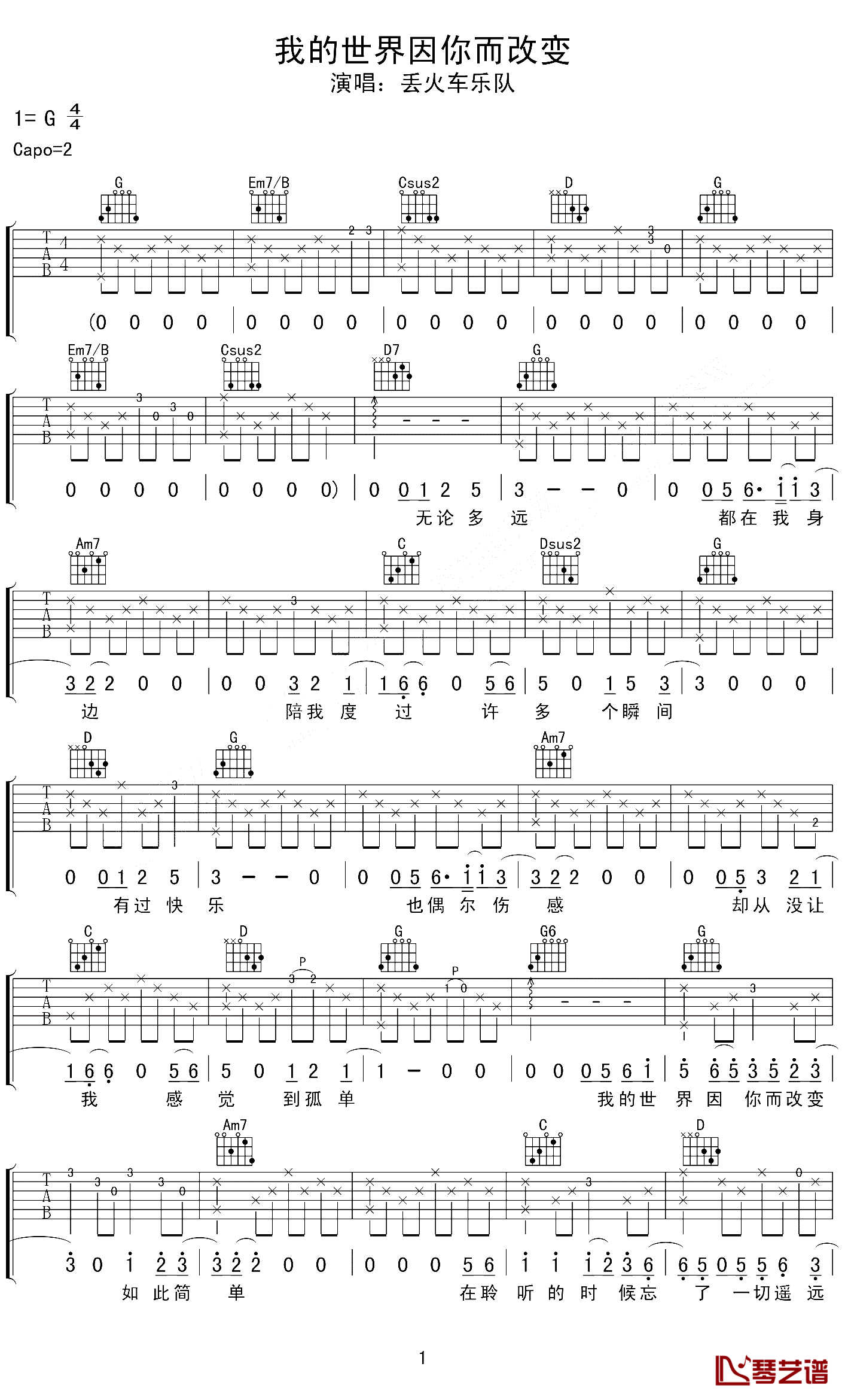 我的世界因你而改变吉他谱_G调_琴艺谱编配_丢火车乐队