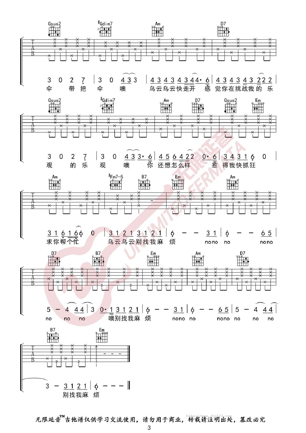别找我麻烦吉他谱_蔡健雅_G调和弦弹唱谱_图谱3