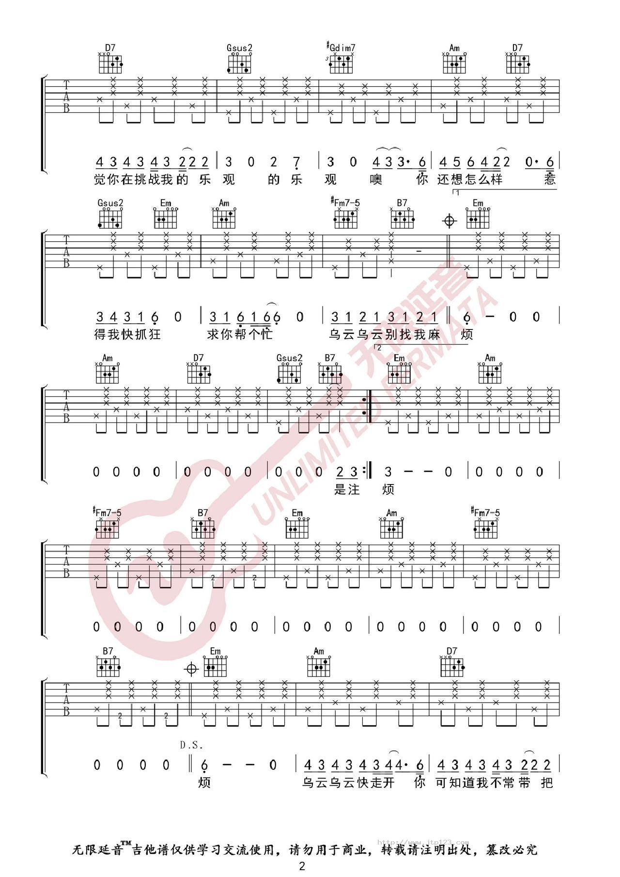 别找我麻烦吉他谱_蔡健雅_G调和弦弹唱谱_图谱2