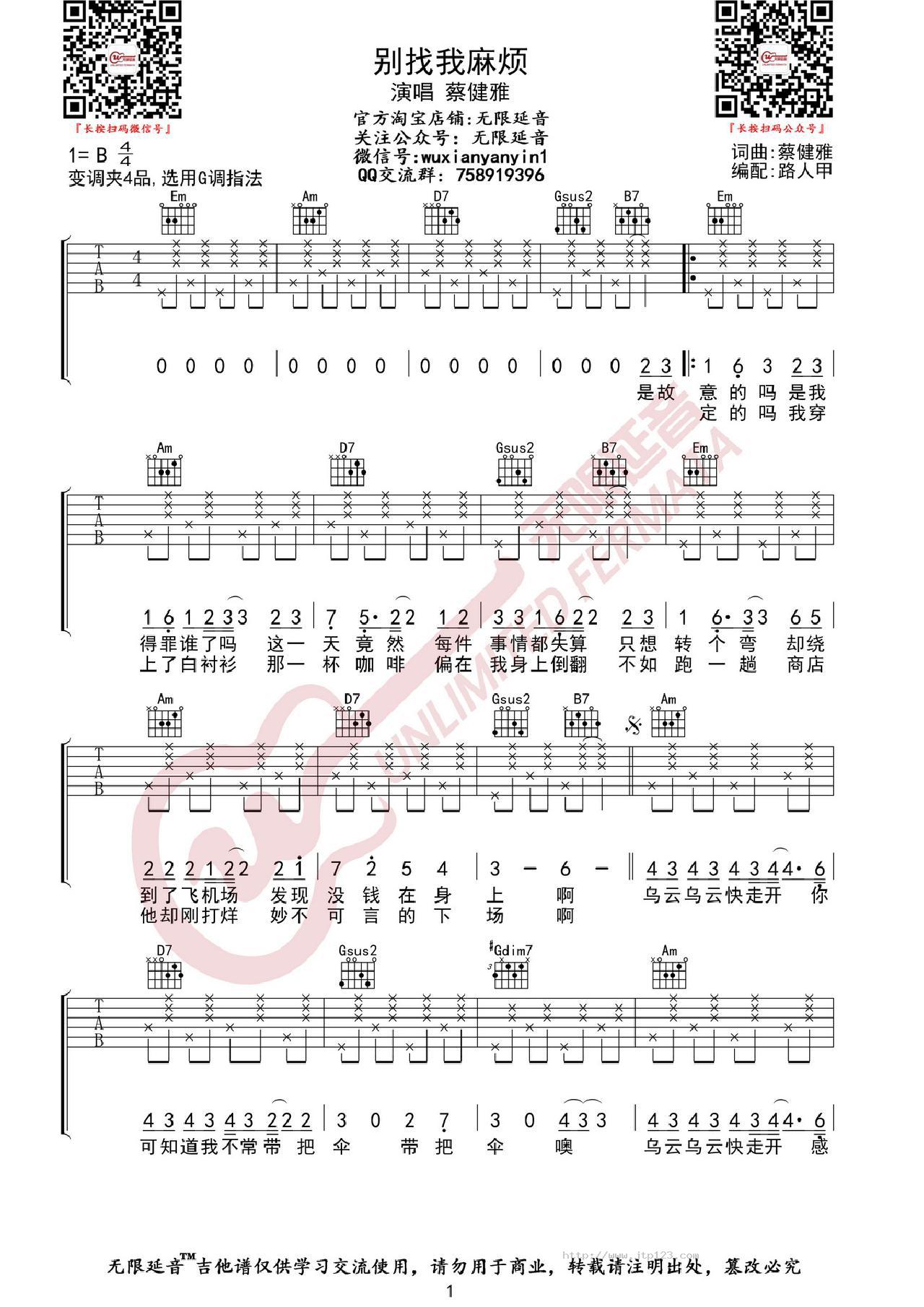 别找我麻烦吉他谱_蔡健雅_G调和弦弹唱谱_图谱1