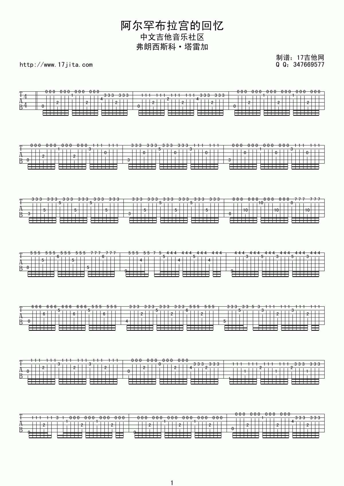 古典吉他名曲_阿尔罕布拉宫的回忆吉他谱