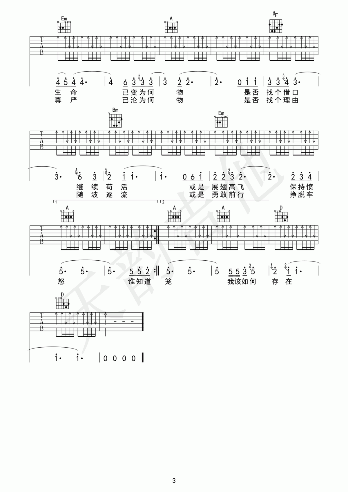 存在吉他谱_D调_汪峰