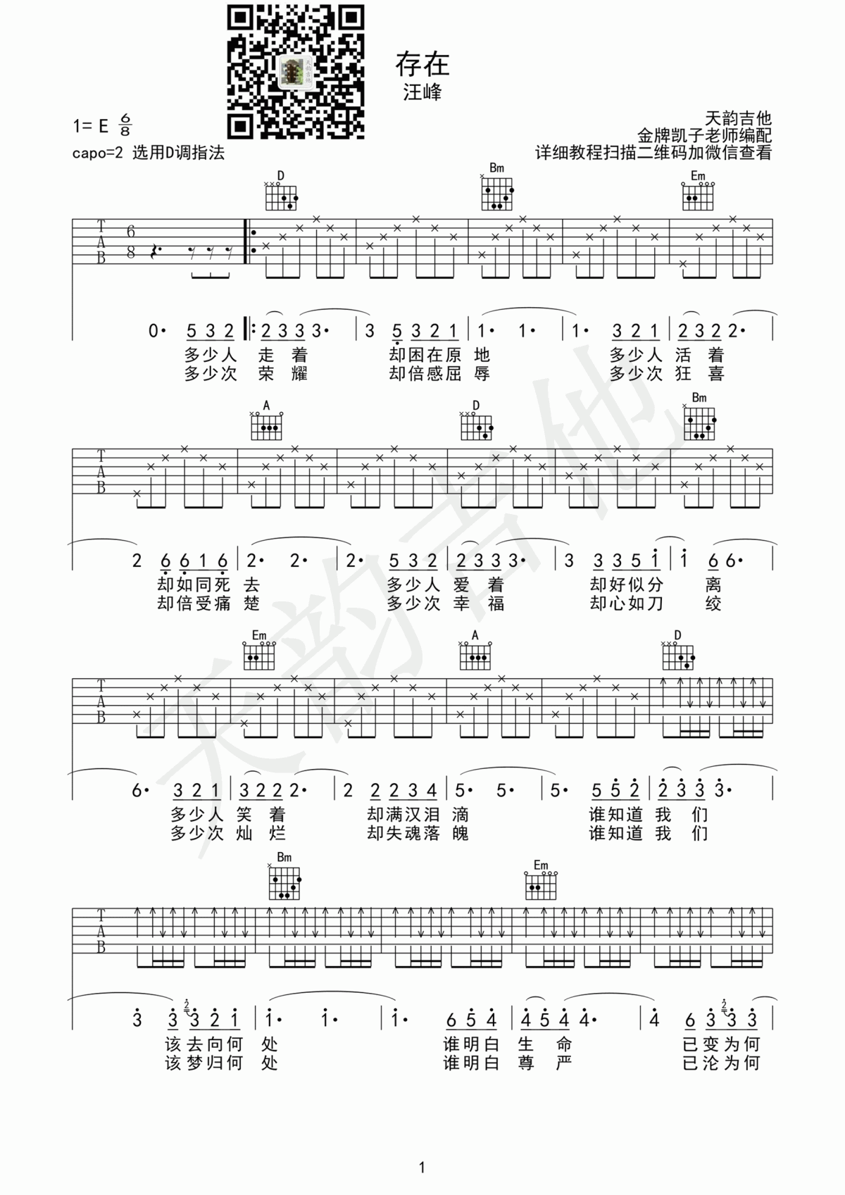 存在吉他谱_D调_汪峰