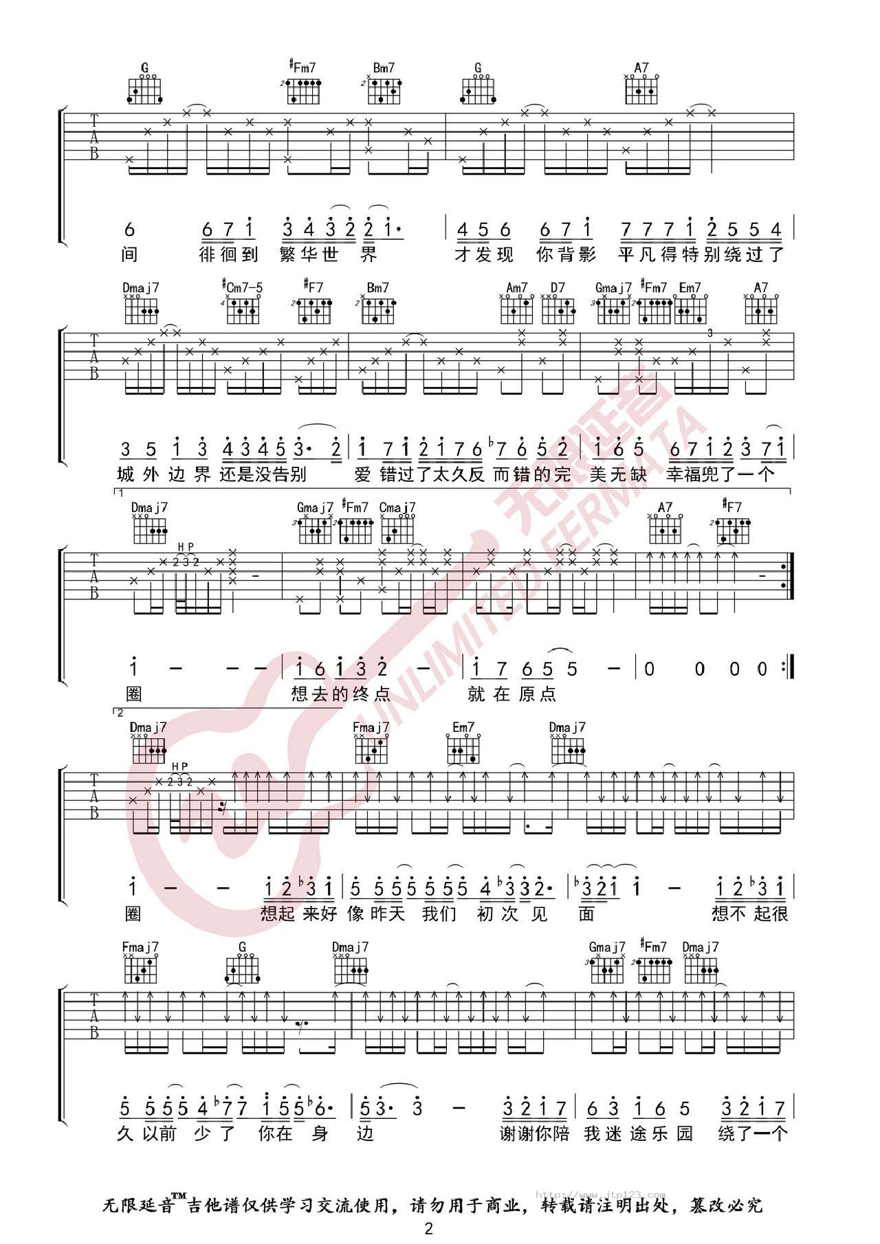 兜圈吉他谱_林宥嘉_D调和弦弹唱谱_图谱2