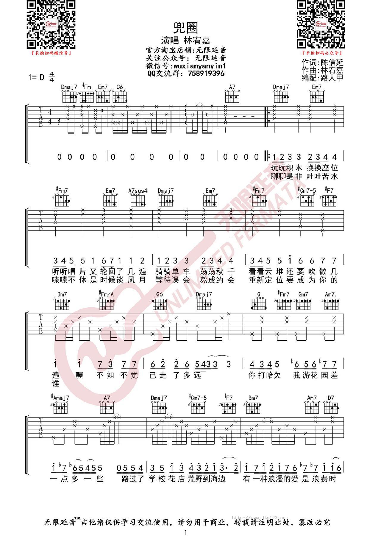 兜圈吉他谱_林宥嘉_D调和弦弹唱谱_图谱1