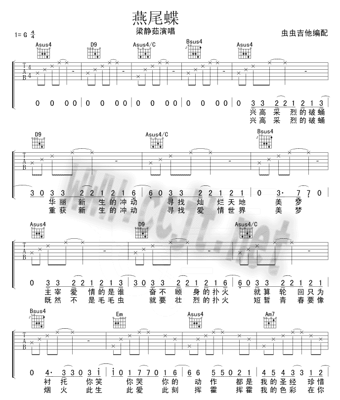 燕尾蝶吉他谱_G调六线谱_梁静茹