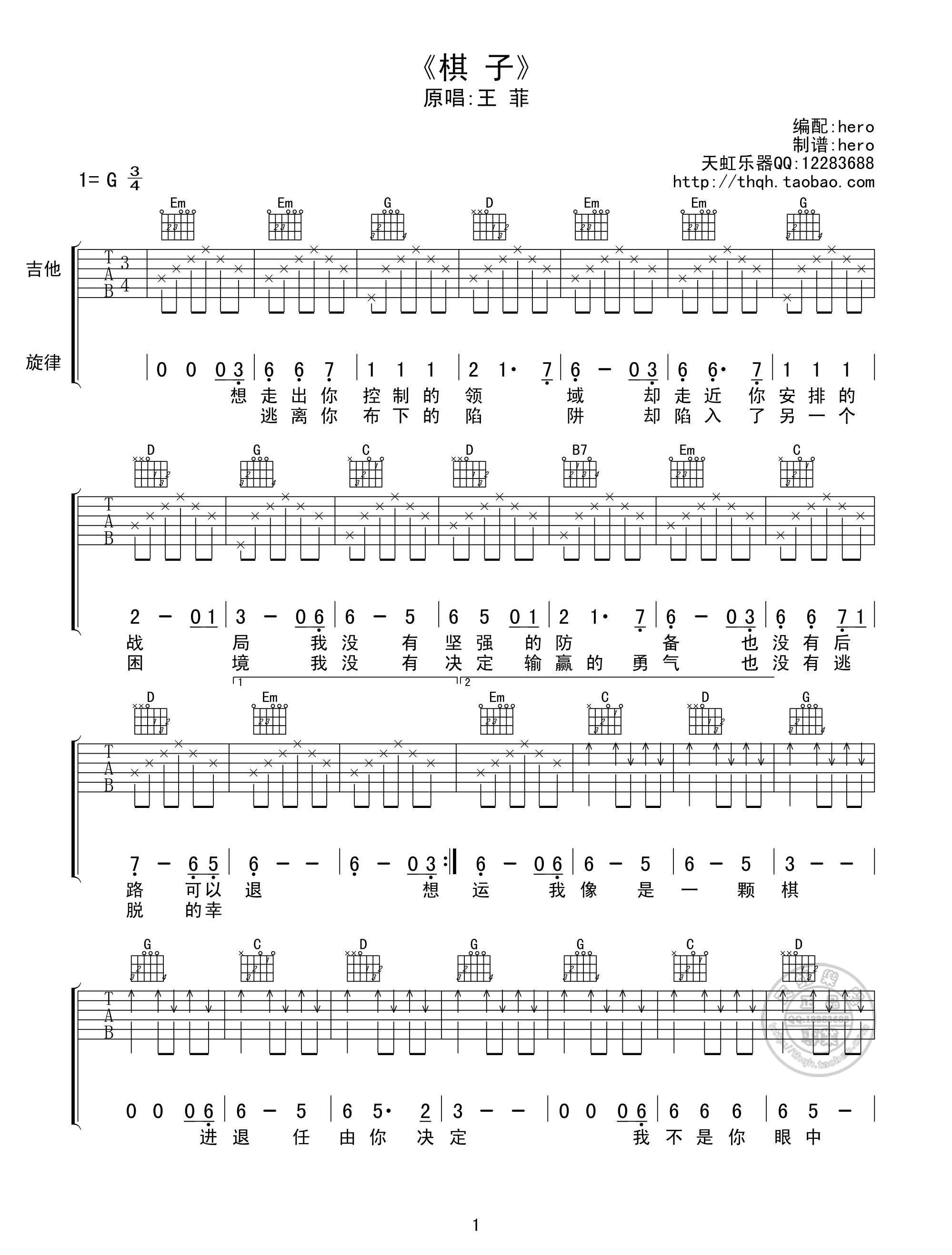 棋子吉他谱_G调高清版_天虹乐器编配_王菲