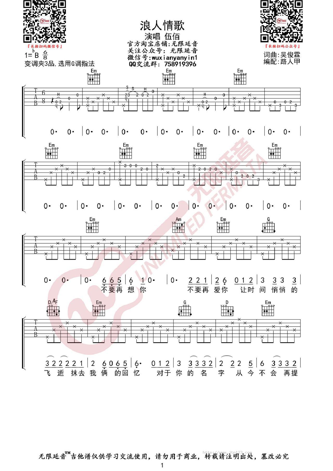 浪人情歌吉他谱_伍佰_G调和弦弹唱谱_高清完美版带前奏_图谱1